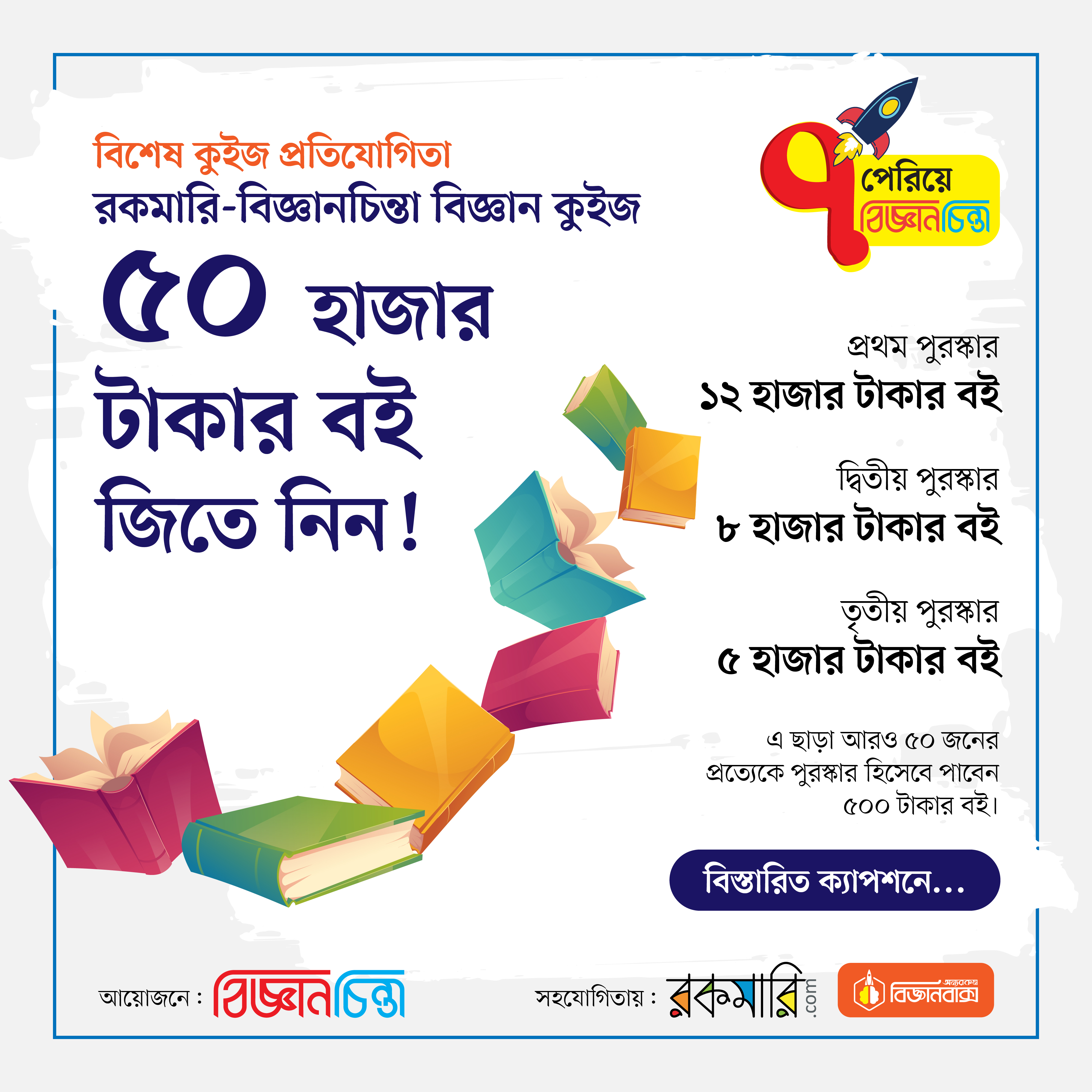 Social Card for Bigganchinta Quiz
